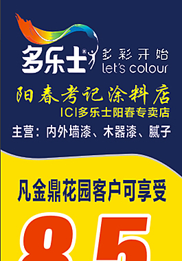 多乐士dmdulux多乐士标志多乐士名片多乐士为幸福添彩多乐士狗狗立