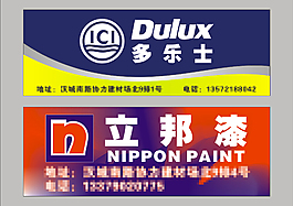 多乐士喷绘原创多乐士油漆海报多乐士dmdulux多乐士标志多乐士名片