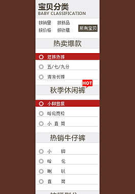 淘宝宝贝分类导航