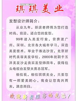 美发师简介矢量素材