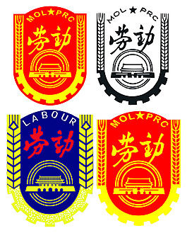 劳动局标志