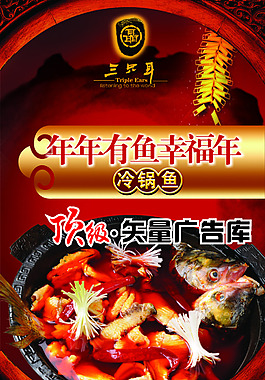 冷锅鱼易拉宝素材广告设计