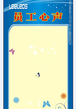 员工心声展板cdr