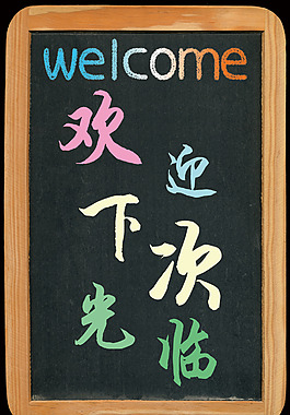 下次光临图片_下次光临素材_下次光临模板免费下载-六图网