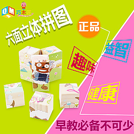 拼图主图电商淘宝素材免费下载(图片编号:816