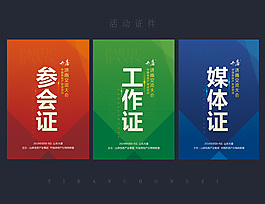 巡视证图片_巡视证素材_巡视证模板免费下载-六图网