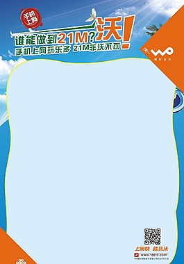 联通空白海报