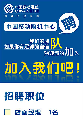 手机店招聘图片_手机店招聘素材_手机店招聘模板免费下载-六图网