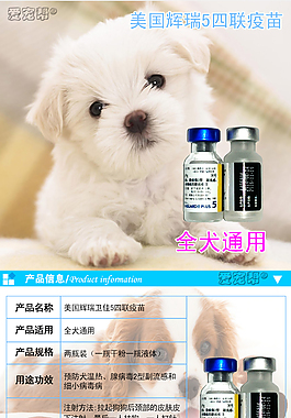 卫佳疫苗详情页