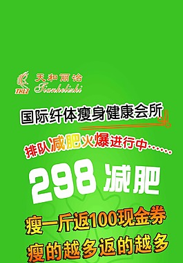 减肥宣传海报图片_减肥宣传海报素材_减肥宣传海报模板免费下载-六
