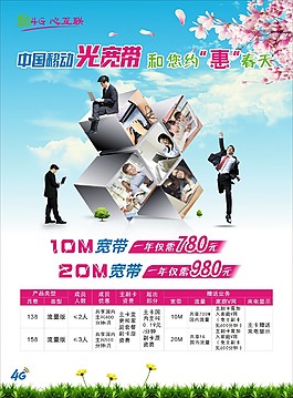 中国移动宽带图片