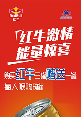 红牛展架 红牛活动海报