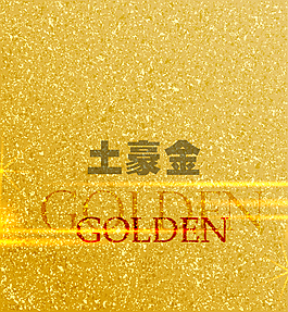 土豪金金色卡片