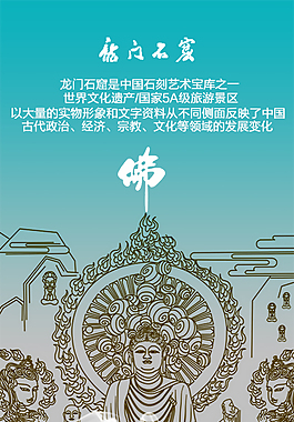 洛阳龙门石窟创意设计