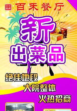 百禾家具平面广告素材免费下载(图片编号:821