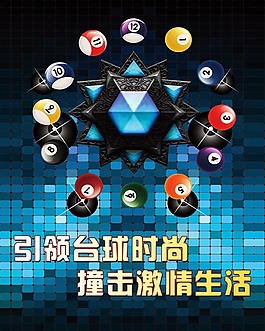 台球厅广告图片_台球厅广告素材_台球厅广告模板免费下载-六图网