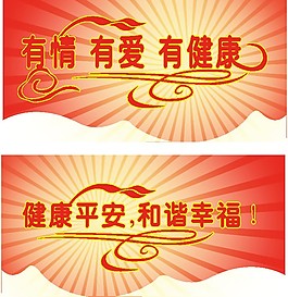 健康天天有图片_健康天天有素材_健康天天有模板免费下载-六图网