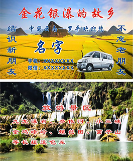 罗平油菜花名片