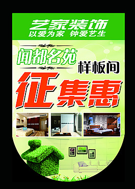 家装吊旗