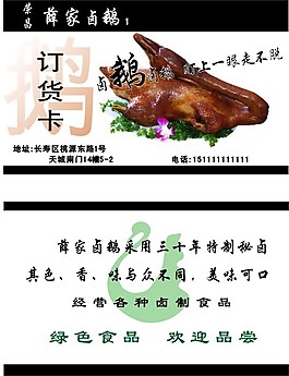 卤鹅名片
