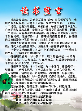 读书宣言