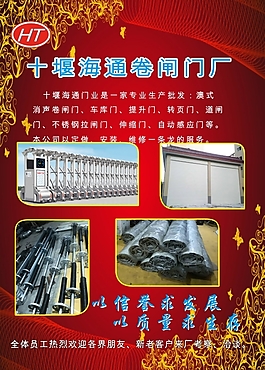卷闸门名片图片卷闸门图片名片图片卷闸门名片模板姐妹卷闸门卷闸门厂