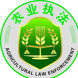 农业执法标志图片