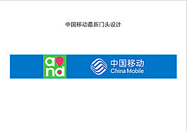 中國移動門頭最新版中國移動logo