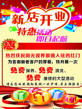 眼镜传单 眼镜 宣传单图片