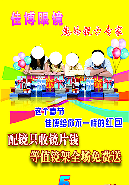 眼镜海报广告图片_眼镜海报广告素材_眼镜海报广告模板免费下载-六