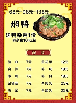 九花山烤鸭店菜单图片