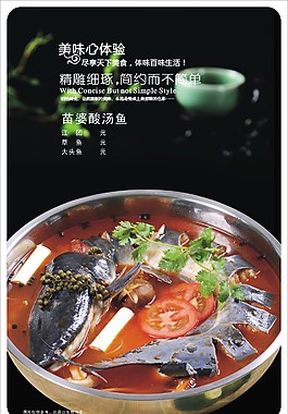 酸汤鱼