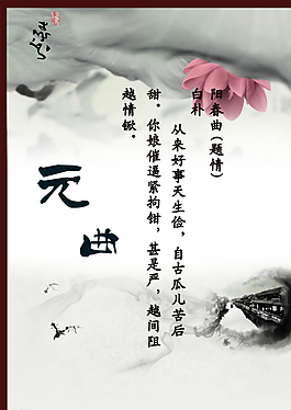 元曲平面广告素材免费下载(图片编号:7767563)-六图网