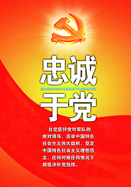 忠诚图片_忠诚素材_忠诚模板免费下载_第4页-六图网