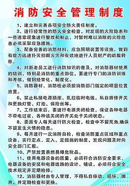 消防安全管理制度圖片