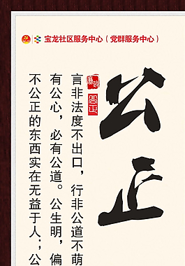 1623个关于"廉洁公正"的素材