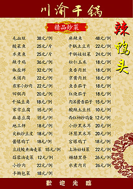 川渝干锅辣鸭头菜谱