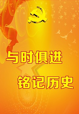 党史海报