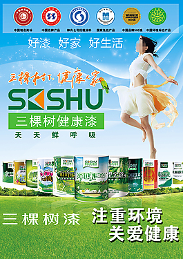 三棵树漆招牌图片_三棵树漆招牌素材_三棵树漆招牌模板免费下载-六
