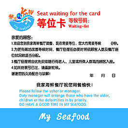 餐厅等位卡