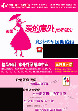 意外怀孕 人流广告