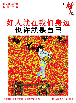 好人中国公益广告