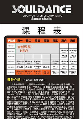 舞蹈课程表图片_舞蹈课程表素材_舞蹈课程表模板免费下载-六图网