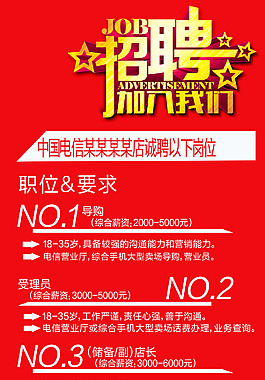 手机店招聘图片_手机店招聘素材_手机店招聘模板免费下载-六图网