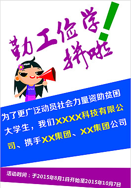 勤工俭学招聘图片_勤工俭学招聘素材_勤工俭学招聘模板免费下载-六