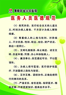 医务人员医德规范