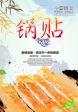 锅贴海报psd素材招聘广告主食展板图片竖版锅贴艺术字小吃字体设计