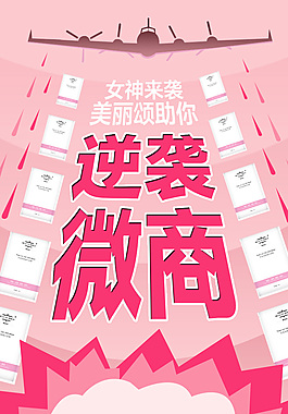 微商模板图片_微商模板素材_微商模板模板免费下载-六图网