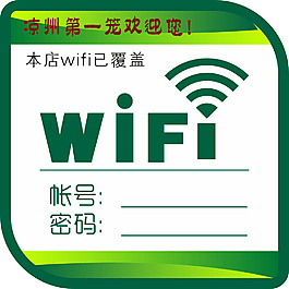 wifi標誌