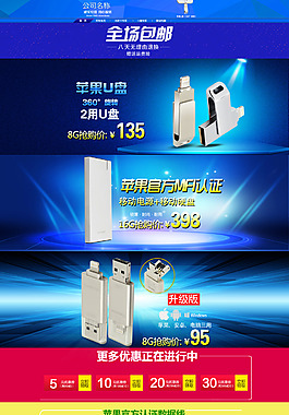 淘宝电子产品店铺装修全场包邮模版